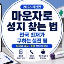 성지약국 - 중랑구 공릉로12가길 52 | 성지약국