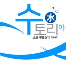 여울목 아쿠아 | 국내 토종 담수어(민물고기) 분양 업체