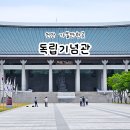이동녕기념관 | 천안 독립기념관 시간 예약 프로그램 전시 볼거리 총정리
