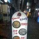 장어나라장수마을