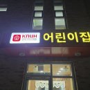 경북대학교어린이집