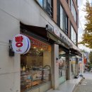 띠에르노과자점 이미지