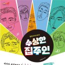 수상한집주인 이미지