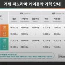 거제 노자산 전망대 관광안내소 | 경남 거제 여행] 거제 파노라마 케이블
