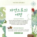 네이쳐리퍼블릭