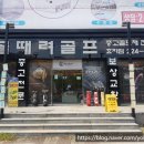 골때려골프전주
