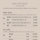 알이씨포터리