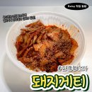 돼지게티 | [내돈내산] 돼지게티 김치항정파스타 솔직 후기 / 메뉴·추천 조합부터 칼로리·맵기까지 총정리...
