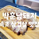 박훈남돼지 이미지