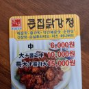큰집닭강정구리