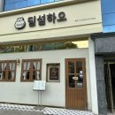 딤섬하오 이미지