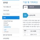 수요기관 조달청 나라장터 이용수수료 납부 방법