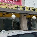 가평가보자순대국밥