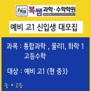 복쌤과학수학학원