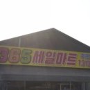 365세일마트