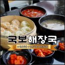 영남해장국 | 영남대 국밥 맛집 경산 곰탕까지 맛있는 영대 국보해장국