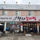 남송초등학교 | [천사 갈비찜 송현 본점] 대구 송현동 매운 찜갈비집 내돈내산 후기