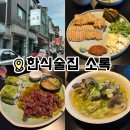 화정김밥 | [고양] 한식술집 소록 화정 안주맛집 주점 육회와 감태김밥, 항정수육, 술찜 후기