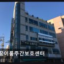 꿈이룸 | [부평 주간보호센터/추천/후기] 꿈이룸주간보호센터 따뜻한 일상 돌봄 경험