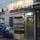 좋은친구포차 | 왕십리 해산물 맛집 몸보신 하기 좋은 친구친구 실내포차