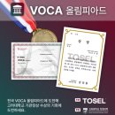 제시카교육주 | [평내동 영어학원] 제시카잉글리쉬학원에서는 전국 보카올림피아드에 도전하여 아이들의 영어단어 실력...