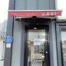 홍가네식당 | 강릉 옹심이 맛집, 현지인이 인정하는 '강릉홍가네옹심이' 솔직 후기