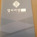 무전여행 나홀로 구일째 대구 엘리바덴 찜질방 이미지