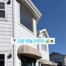 하눌구르미