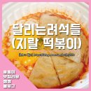 달리는려석들 이미지