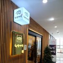 으쓱몰 | [광명역맛집] 프라이빗한 광명룸횟집 회랑게랑 광명역점 평일 런치 프리미엄정식 후기