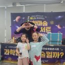 과학마술콘서트 | 웅진북클럽 고양센터를 뜨겁게 달군 &#39;제니의 과학마술 체험콘서트&#39; 후기!