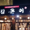 (주)김돈이 이미지