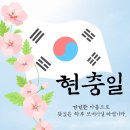 오늘은 뜻깊은 현충일입니다! 이미지