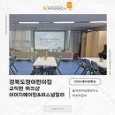경북도청어린이집 | [이미지메이킹 특강]경북도청어린이집 보육교직원 워크샵: 이미지메이킹&퍼스널컬러ㅣ이수미강사ㅣ...
