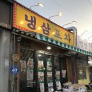 광혜원맛집 냉삼포차