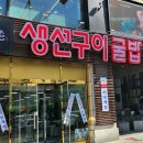 코다리찜마을 이미지