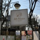 비비필라테스 - 용산구 한강대로 205 | (꼼꼼한 티칭, 주차 가능) 목동 기구필라테스 비비필라테스 목동점 추천 후기