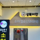 이안소아청소년과의원 이미지