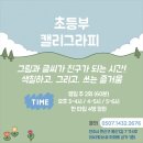 쓰는 기쁨 캘리그라피 이미지