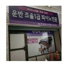 인천에서 서울 피아노 운반 조율 내돈내산 성실피아노 조율 후기