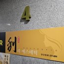 리에스테틱 해운대 장산점 해운대에스테틱 MTS 후기