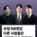 디비에셋 | 보험DB후기 ㅣ 커넥트앤 DB 후기 핵심정리 -2-