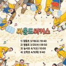 찾아가는 문화예술 ’환경퍼포먼스그룹 유상통프로젝트’ | 2026 여주세종국악당 X 유상통프로젝트 (찾아가는문화나눔사업)