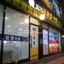 내포왕족발보쌈 이미지