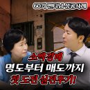소액경매 첫 도전 실제후기, 명도부터 매도까지 마무리한 60기 멘티님