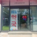 서일약국 이미지