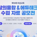 창의에듀