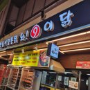 와9이닭 - 미추홀구 | 와9이닭