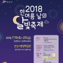 2018년 7월 19일(목) 안산 한여름날의 달빛축제 특별강연 이미지