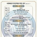 숙명패션디자인학원